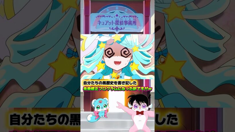【名探偵プリキュア！】キュアエクレールとキュアアルカナ・シャドウの関係を戻す為にやってきた救世主だったのw！？そしてウソノワールの正体がヤバ過ぎた件…。。