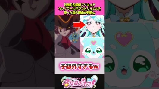 ウソノワールの真の目的が判明してしまうｗ #プリキュア