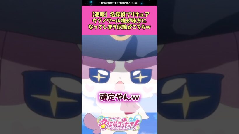 【速報】名探偵プリキュアウソノワール様が味方になってしまう伏線がこちらw #名探偵プリキュア #プリキュア #反応集 #アニメ