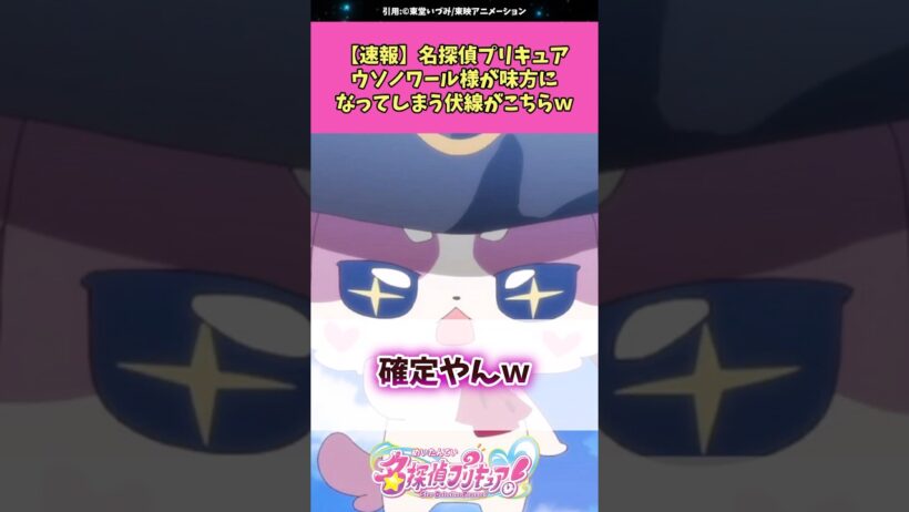 【速報】名探偵プリキュアウソノワール様が味方になってしまう伏線がこちらw #名探偵プリキュア #プリキュア #反応集 #アニメ