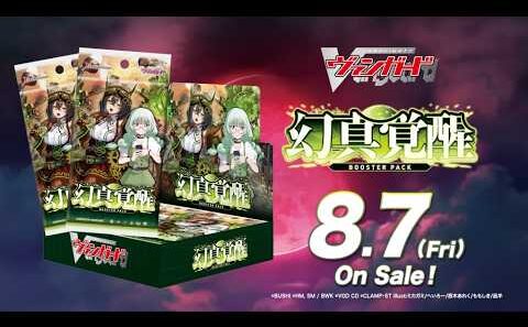 【CM】ブースターパック「幻真覚醒」【8月7日(金)発売】