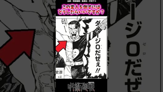 この変人を倒すにはどうしたらいいですか？【呪術廻戦反応集】 #呪術廻戦