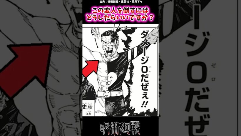 この変人を倒すにはどうしたらいいですか？【呪術廻戦反応集】 #呪術廻戦
