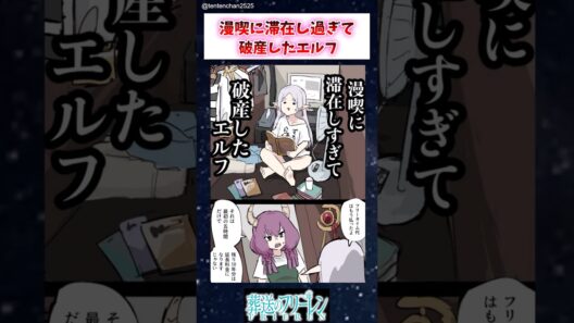 【フリーレン】漫喫に滞在し過ぎて破産したエルフ #葬送のフリーレン #アニメ #漫画 #イラスト