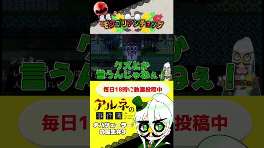 アルネの事件簿ナハツェーラーの誕生9話切り抜き #shorts #ゲーム実況 #vtuber