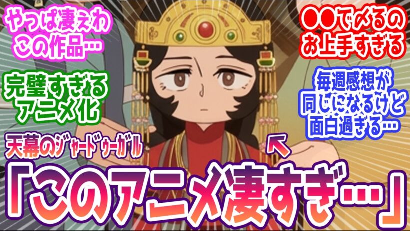 【天幕のジャードゥーガル 6話】 漫画がお上手過ぎる…物凄いアニメ化だ… みんなの反応まとめ【天幕のジャードゥーガル】第6話  感想