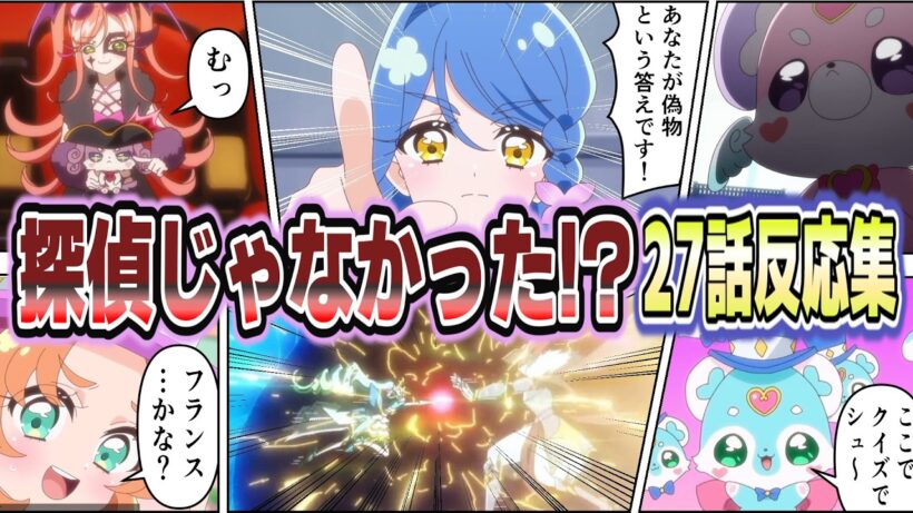 【過去判明】くれあは探偵じゃなかった！マコトジュエルと記憶喪失の真相に考察広がる【第27話 反応集】