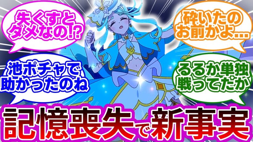 【衝撃の過去】エクレールの初変身、全容が遂に判明...に対する反応集【プリキュア反応集】【名探偵プリキュア】【たんプリ】【第27話「私、名探偵になりました。」】
