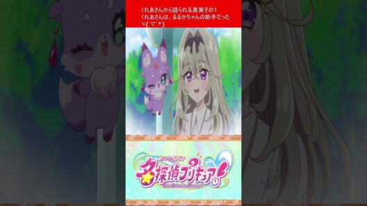 プリキュア 名探偵プリキュア！ 第27話を視たリスナーの一言  【 キュアミデン 】 #shorts
