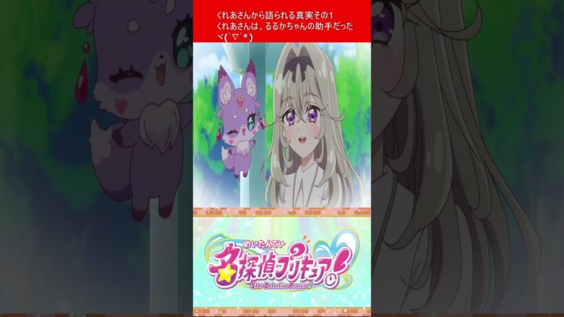 プリキュア 名探偵プリキュア！ 第27話を視たリスナーの一言  【 キュアミデン 】 #shorts