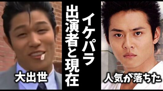 花ざかりの君たちへ2007出演者と現在について【イケメン♂パラダイス】【ガルちゃん芸能・有益2ch】