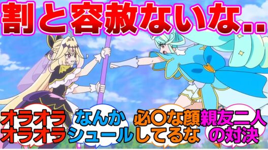 【名探偵プリキュア】わりと容赦なく殴られるキュアアルカナシャドウに対する反応集