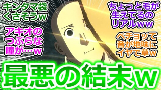 【黄泉のツガイ 17話 反応集】ぽぽぽぽ～ん!で急にシリアスが消し飛んで伏線回収するのワロタｗ 【ヨミツガ/17話/実況/感想/反応まとめ】