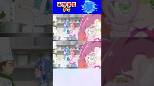 【名探偵プリキュア！】間違い探し！「パート138」上と下で間違いを見つけてね！【はんちゃんラボTV】 #名探偵プリキュア #プリキュア #たんプリ