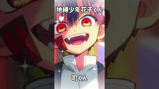 みんなは私の推しと被ったかな？#地縛少年花子くん#多聞くん今どっち#DARK MOON