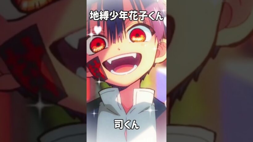 みんなは私の推しと被ったかな？#地縛少年花子くん#多聞くん今どっち#DARK MOON