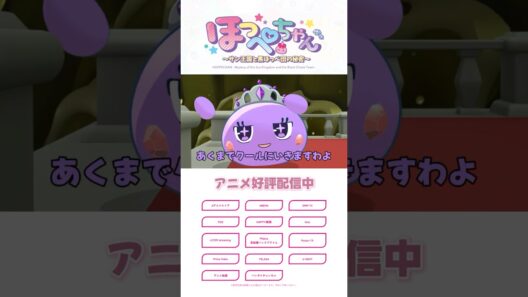 ティアラほっぺちゃんはクールに……(アニメ7話より)