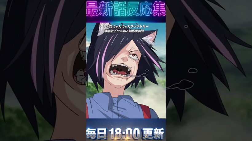 【ヤニねこ5話】【放送事故】公式が病気!? 放送禁止用語連発がヤバすぎて完全に神回だったｗｗｗ【 ＃2026  ＃夏 ＃アニメ 感想 海外の反応】