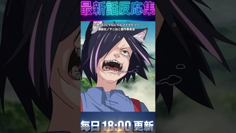 【ヤニねこ5話】【放送事故】公式が病気!? 放送禁止用語連発がヤバすぎて完全に神回だったｗｗｗ【 ＃2026  ＃夏 ＃アニメ 感想 海外の反応】