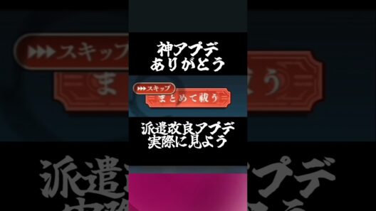 【ファンパレ】派遣改良アプデ実際に見よう#ファンパレ #呪術廻戦 #呪術廻戦ファントムパレード #jujutsukaisen #最強キャラ #乙骨憂太 #アップデート #アップデート情報 #改良