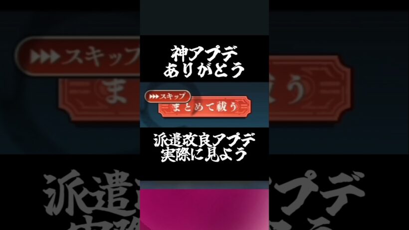 【ファンパレ】派遣改良アプデ実際に見よう#ファンパレ #呪術廻戦 #呪術廻戦ファントムパレード #jujutsukaisen #最強キャラ #乙骨憂太 #アップデート #アップデート情報 #改良