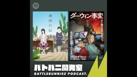 【2026年冬アニメ】ダーウィン事変・違国日記にハマっています