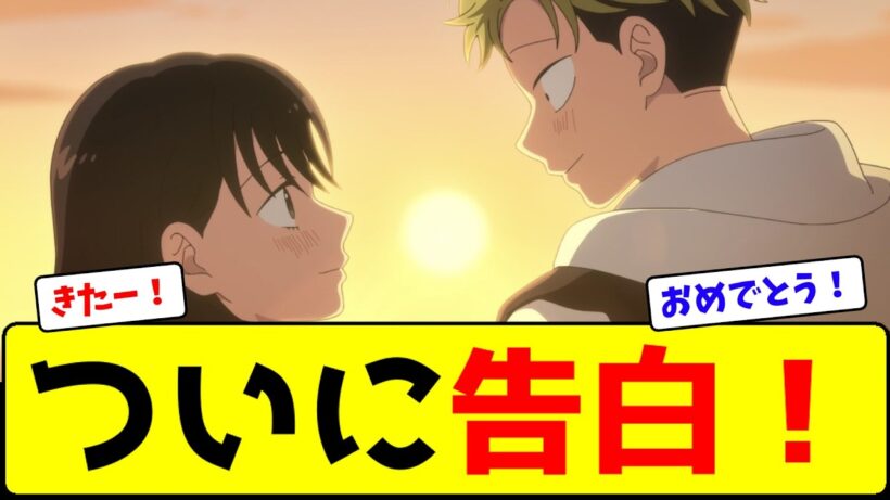 【正反対な君と僕2期5話】ついに告白！山田と西が恋人に！