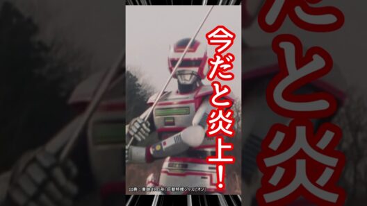 衝撃の展開!? 〇〇を斬った #特撮ヒーロー『巨獣特捜ジャスピオン』#shorts #メタルヒーロー #東映特撮 #宇宙刑事ギャバン #角醒ハンターオメガホーン #超宇宙刑事ギャバンインフィニティ