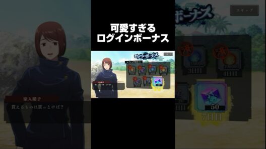 どんなログボがタイプだ？#呪術廻戦 #jujutsukaisen #ファンパレ #shorts