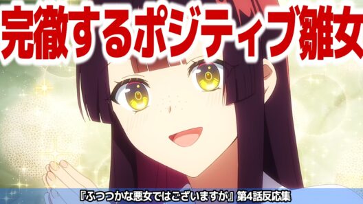【ふつつかな悪女 4話】入れ替わったら病弱に…玲琳と慧月、再びコンタクト『ふつつかな悪女ではございますが～雛宮蝶鼠とりかえ伝～』第4話反応集＆個人的感想【#反応集 #アニメ】