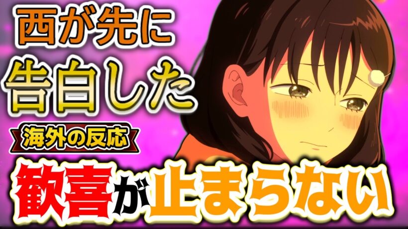【正反対な君と僕2期5話海外感想】「ついに谷鈴キッス解禁！」谷と鈴木の自然すぎるキスが尊いと海外で話題に【反応集】
