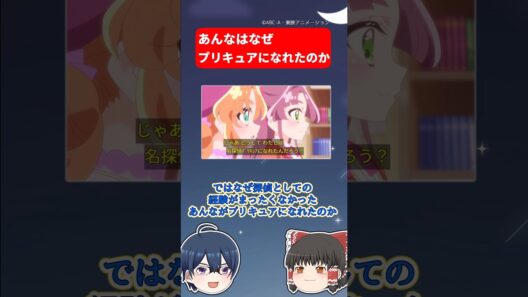 あんなはなぜ名探偵プリキュアになれたのか【たんぷり27話】 #名探偵プリキュア #たんプリ