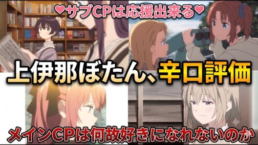 「上伊那ぼたん、酔へる姿は百合の花」アニメレビュー