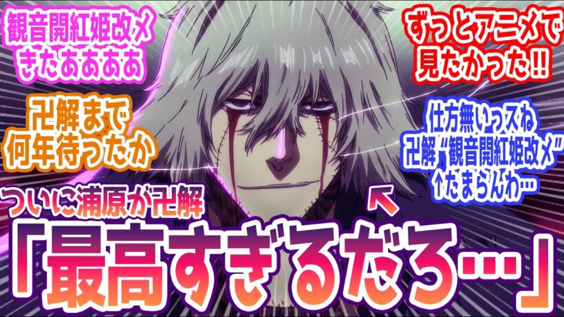 【BLEACH 42話】仕方無いっスね 卍解 “観音開紅姫改メ”←最高すぎるｗｗｗ みんなの反応まとめ【BLEACH 千年血戦篇-禍進譚-】第42話  感想