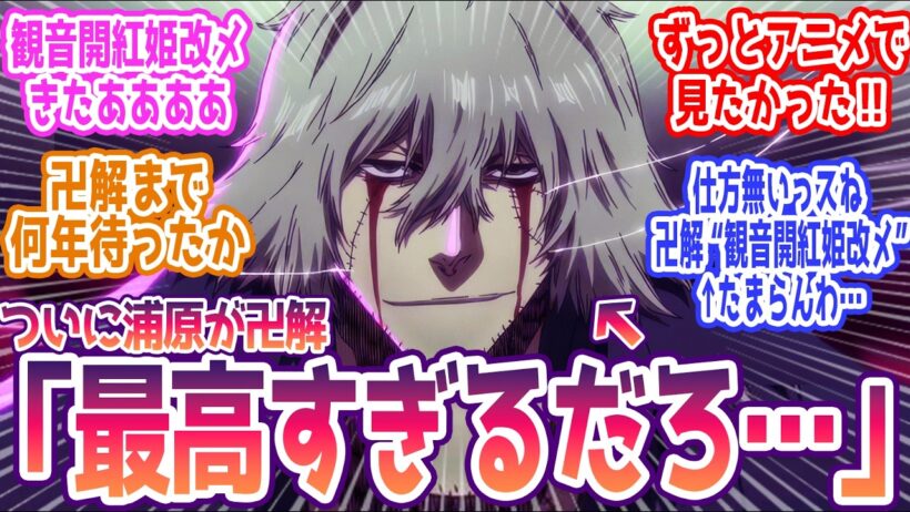 【BLEACH 42話】仕方無いっスね 卍解 “観音開紅姫改メ”←最高すぎるｗｗｗ みんなの反応まとめ【BLEACH 千年血戦篇-禍進譚-】第42話  感想