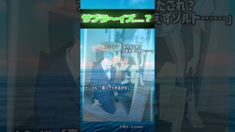 ｢サプラ〜イズ？｣ヒンメルピンチ( º^º; ) #葬送のフリーレン #フリーレン #反応集 #アニメ #shorts