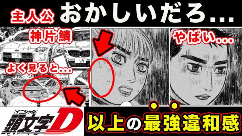 【昴と彗星】あきらかにイカれてる工藤彗星。過去作（頭文字D・MFゴースト）を塗り替える異常者・最速最強が判明する神回。【第42話「共闘vs連係」】【頭文字[イニシャル]D】】【真・公道最速理論】
