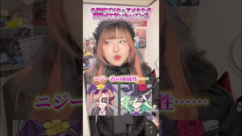 名探偵プリキュアオタクが扉開けて言いたいこと②