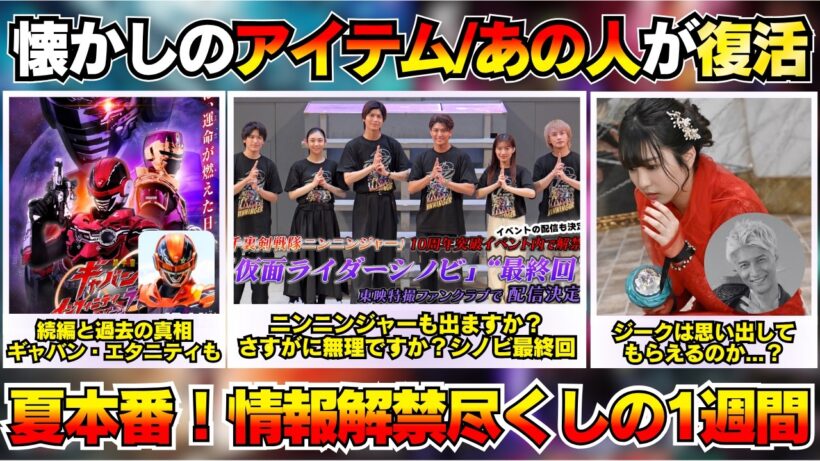 超宇宙刑事ギャバンインフィニティVシネあるってよ！仮面ライダーゼッツも残り４話...どう完結する？ガオレンジャー/仮面ライダービルド...懐かしアイテム復活！ などなど特撮NEWS！