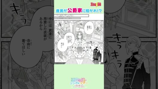 双子の姉妹が、公爵家に招かれ!? #悪役令嬢はシングルマザーになりました #双子を引き取りましたが公爵様からの溺愛は想定外です #溺愛 #恋愛漫画