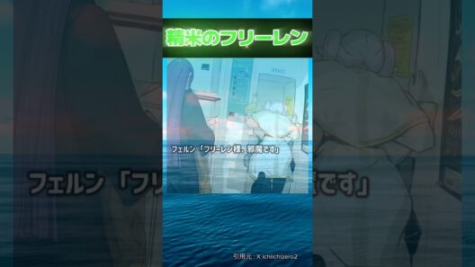 ｢精米のフリーレン｣精米した事あるひと👍 #葬送のフリーレン #フリーレン #反応集 #アニメ #shorts