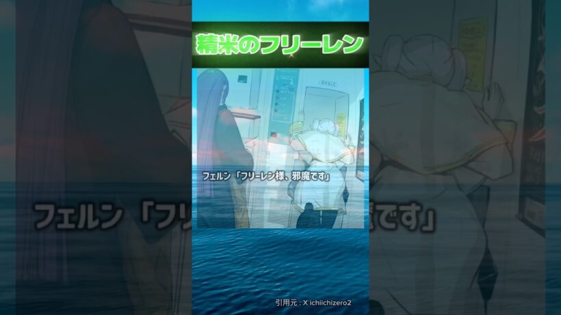 ｢精米のフリーレン｣精米した事あるひと👍 #葬送のフリーレン #フリーレン #反応集 #アニメ #shorts