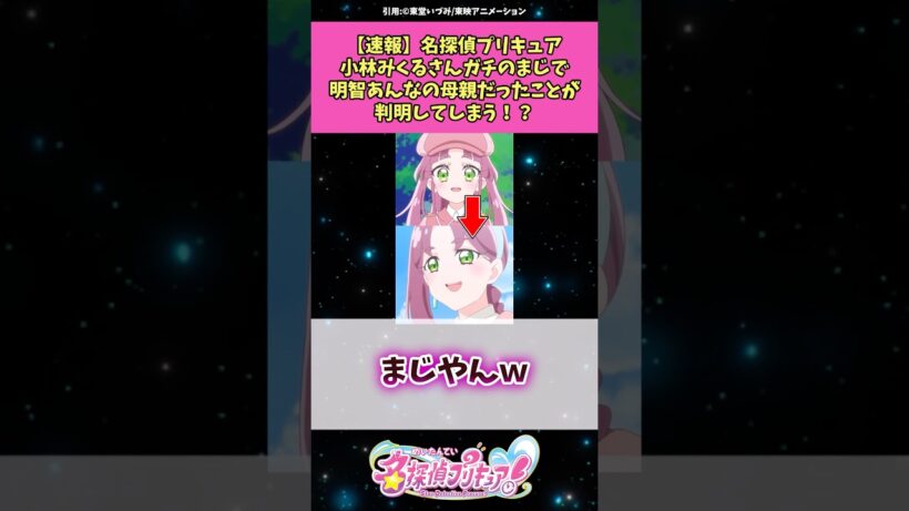 【速報】名探偵プリキュア小林みくるさんガチのまじで明智あんなの母親だったことが判明してしまう！？ #名探偵プリキュア #プリキュア #アニメ #反応集
