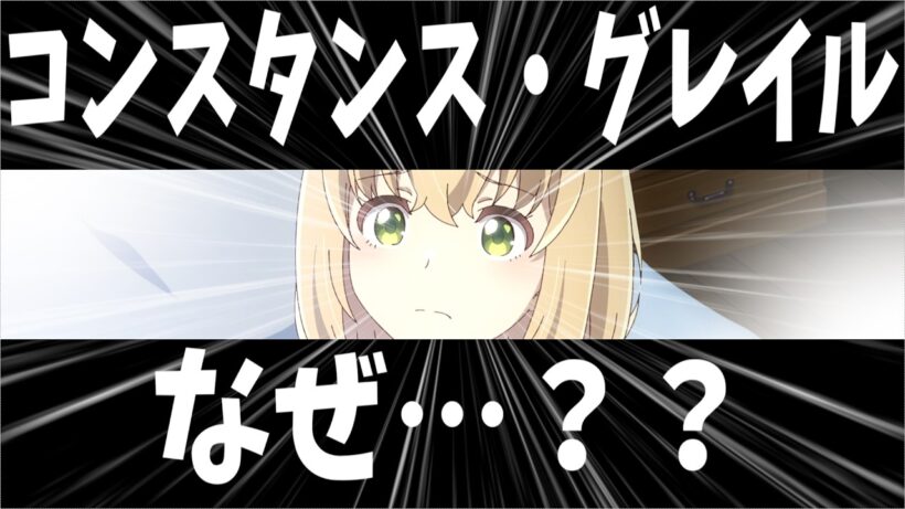 【エリスの聖杯】コンスタンス・グレイルの胸はどのように我々へと安心感と幸福感をもたらすのか【ずんだもん考察】