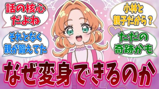 明智あんな、なんかヤバそうなフラグが色々立ちまくってるに対する反応集【名探偵プリキュア！】【たんプリ】【プリキュア】