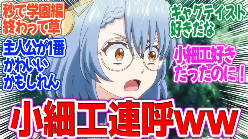 【魔術師クノンは見えている】第3話！しんみりお別れシーンのはずが、小細工で台無しになるのが面白すぎる【卒業そして次はどうする】みんなの感想と考察まとめ【アニメ感想】【2026年冬アニメ】