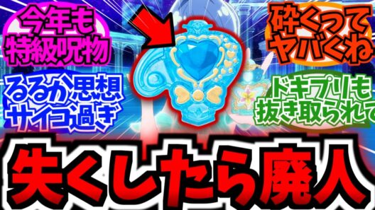 【悲報】最新プリキュア、2年連続特級呪物が登場...に対する反応集まとめ【アニメ反応集】【名探偵プリキュア】