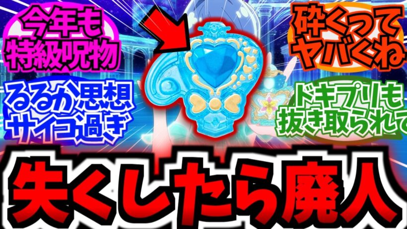 【悲報】最新プリキュア、2年連続特級呪物が登場...に対する反応集まとめ【アニメ反応集】【名探偵プリキュア】
