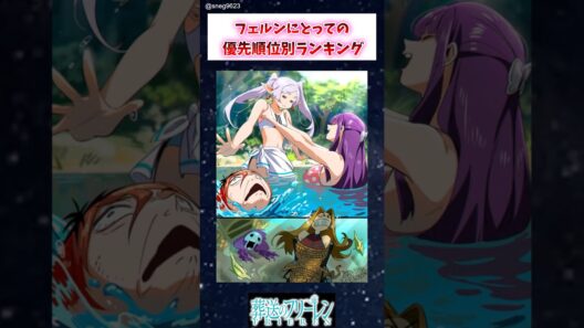 【フリーレン】フェルンにとっての優先順位別ランキング #葬送のフリーレン #アニメ #漫画 #イラスト
