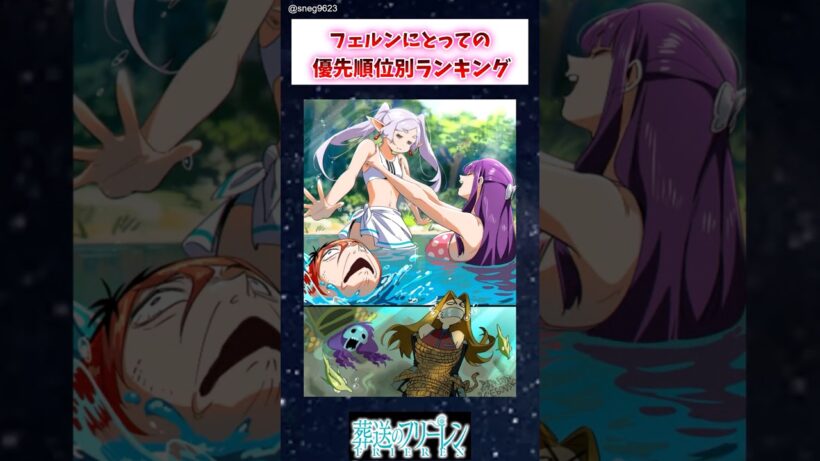 【フリーレン】フェルンにとっての優先順位別ランキング #葬送のフリーレン #アニメ #漫画 #イラスト
